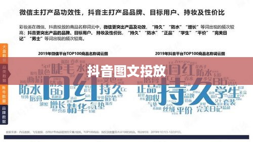 抖音图文可以投抖吗？探究抖音图文投放的可行性与策略