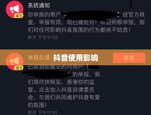 抖音被举报后抖音是否还能正常使用？一篇文章解读背后的真相