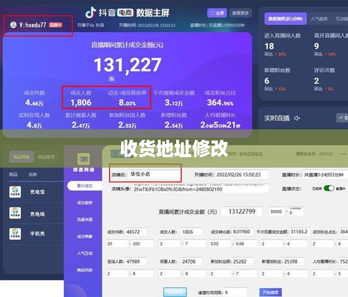 抖音用户修改收货地址是否违规？解析与探讨