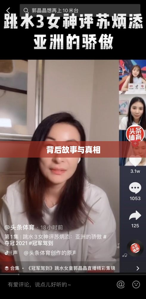 抖音富婆来历真实吗？探究背后的故事与真相