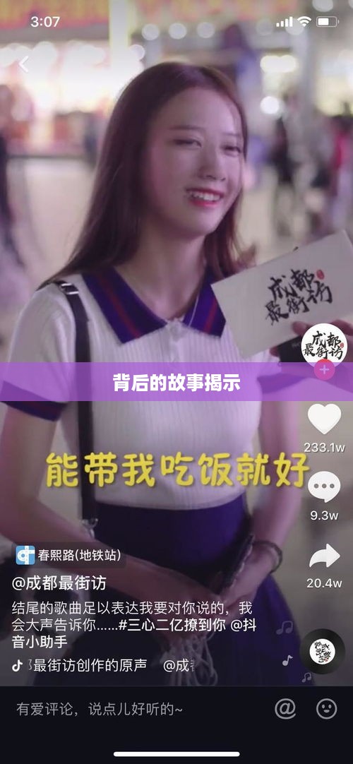 抖音富婆来历真实吗？揭示背后的故事