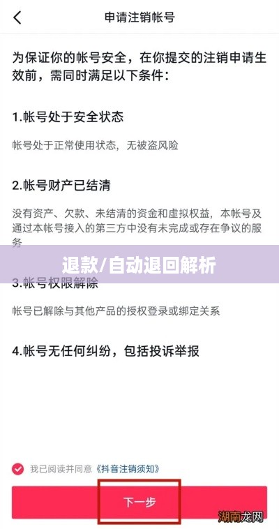 抖音账号注销后是否自动退回的相关解析