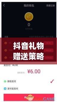 抖音礼物赠送策略，如何合理合算地送出礼物？