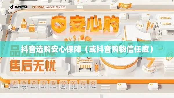 抖音华强北六件套购买指南，能否在抖音上安心选购？