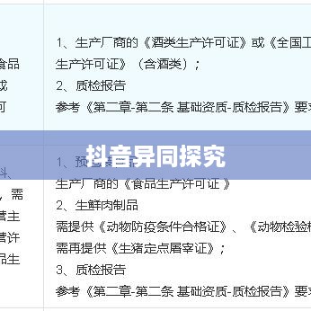 网页抖音与手机抖音，异同之处探究