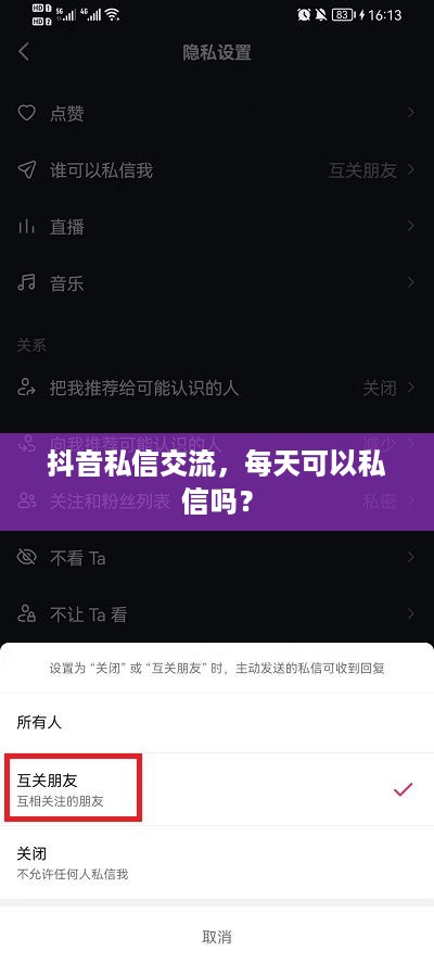抖音私信交流，每天可以私信吗？