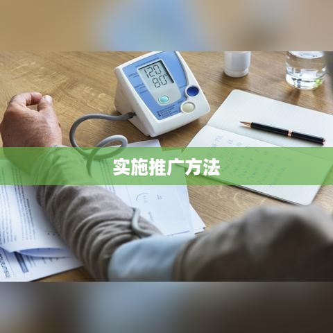 抖音小店推广策略，是否需要做推广以及如何实施