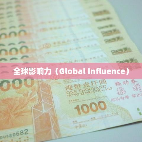 外国人眼中的抖音，点赞热潮与全球影响力