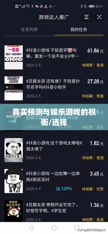 抖音直播算命，真实预测还是娱乐游戏？能否选择不参与？
