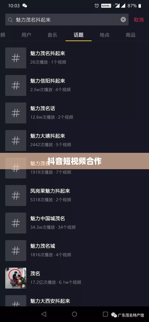 双人魅力，抖音短视频的合作之美