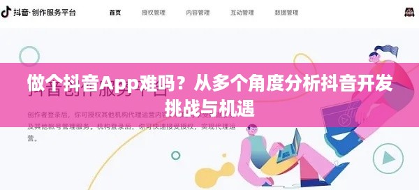 做个抖音App难吗？从多个角度分析抖音开发挑战与机遇