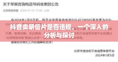 抖音卖明信片是否违规，一个深入的分析与探讨