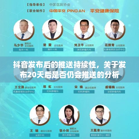 抖音发布后的推送持续性，关于发布20天后是否仍会推送的分析