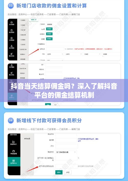 抖音当天结算佣金吗？深入了解抖音平台的佣金结算机制