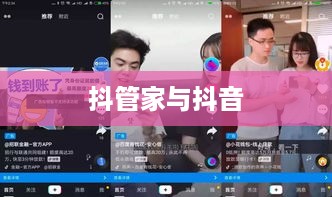 抖管家与抖音，一场关于归属与合作的探讨
