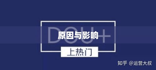 抖音喜欢实时更新吗？探究抖音实时更新的原因与影响