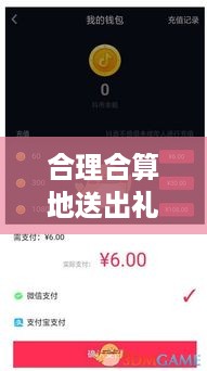 抖音礼物赠送策略，如何合理合算地送出礼物？