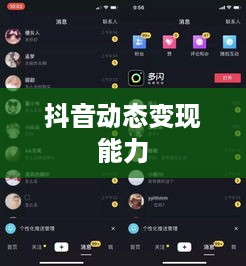 抖音动态可以变现吗？探究抖音平台的商业化潜力
