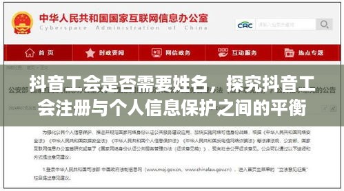抖音工会是否需要姓名，探究抖音工会注册与个人信息保护之间的平衡