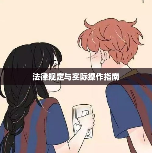 抖音可以使用动漫片段吗？解读相关法律规定与实际操作指南