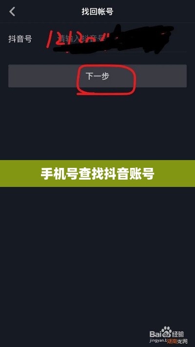 如何通过手机号查找抖音账号，原理、方法与注意事项