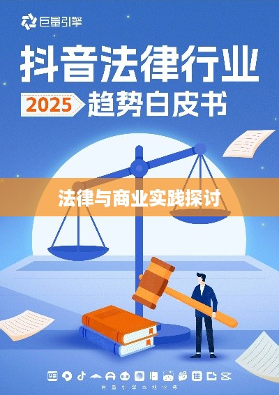 抖音卖明信片是否违规，法律与商业实践的探讨