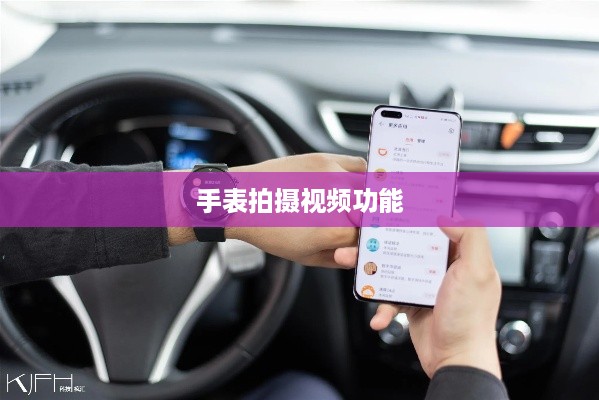 用电话手表拍摄抖音视频，美颜功能是否可用？