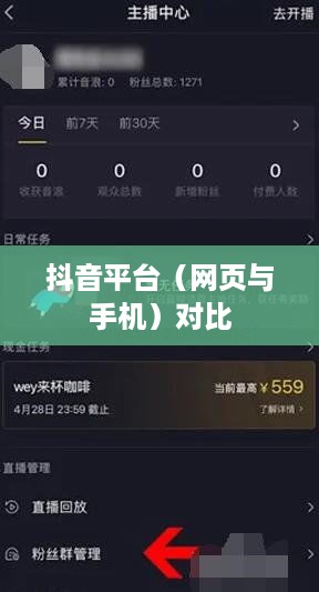 网页抖音与手机抖音，差异与相似之处