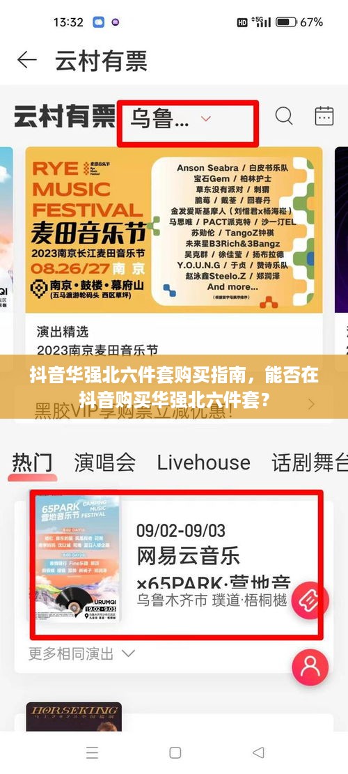 抖音华强北六件套购买指南，能否在抖音购买华强北六件套？