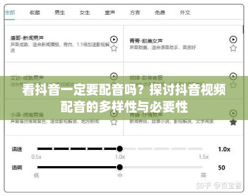 看抖音一定要配音吗？探讨抖音视频配音的多样性与必要性