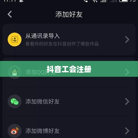 抖音工会是否需要姓名，探究抖音工会注册与个人信息保护之间的平衡