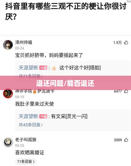 抖音送礼物能否退还的探讨