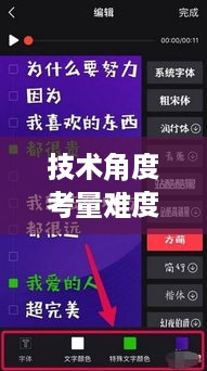 抖音App制作难度分析，从技术角度看是否困难
