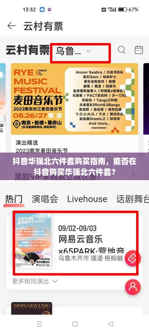 抖音华强北六件套购买指南，能否在抖音购买华强北六件套？