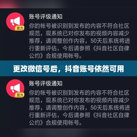 更改微信号后，抖音账号依然可用