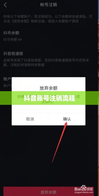 抖音账号注销后是否会自动退回？全面解析抖音账号注销流程与注意事项