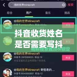 抖音收货姓名是否需要写抖音昵称？解析其中的利弊与考量