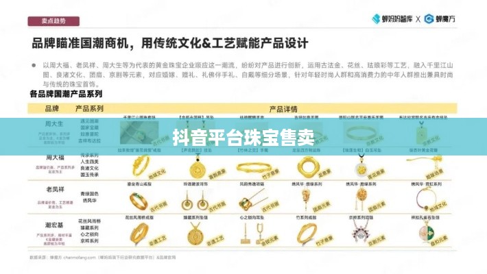 抖音平台珠宝售卖探讨，能否在抖音上销售珠宝类商品？