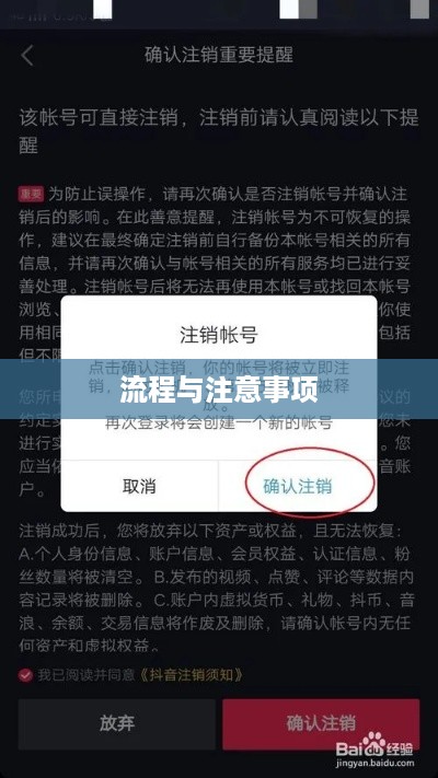 抖音账号注销后是否自动退回？全面解析抖音账号注销流程与注意事项