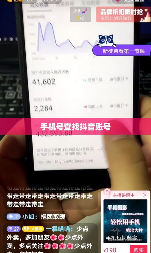 通过手机号查找抖音账号的可行性及注意事项
