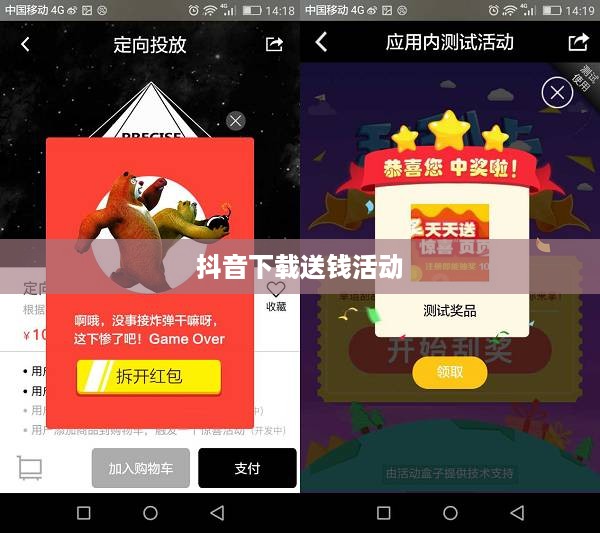 抖音下载送钱活动真相揭秘