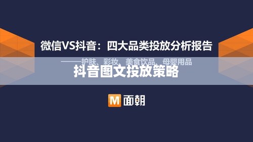抖音图文可以投抖吗，深度解析与策略探讨