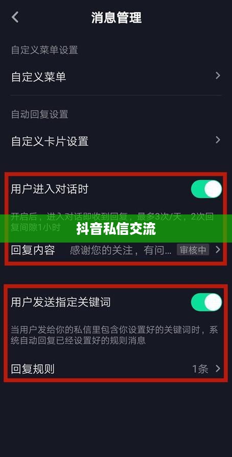 抖音私信交流，每天可以私信吗？