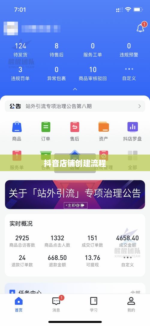 抖音创建抖音店铺需要多少钱？详解开店成本与流程