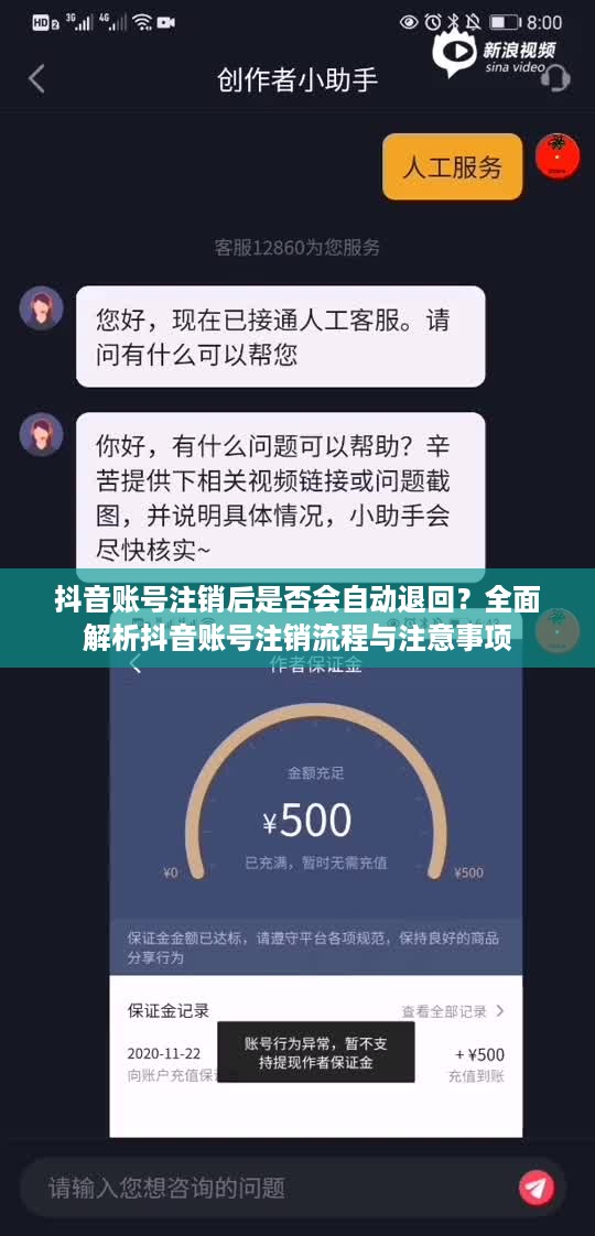 抖音账号注销后是否会自动退回？全面解析抖音账号注销流程与注意事项
