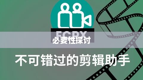 抖音视频配音的必要性探讨，看抖音一定要配音吗？