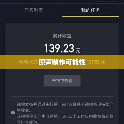 抖音上可以制作原声吗？探究抖音音频创作的可能性
