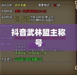 抖音武林盟主称号背后的真相，是抖音官方评定吗？