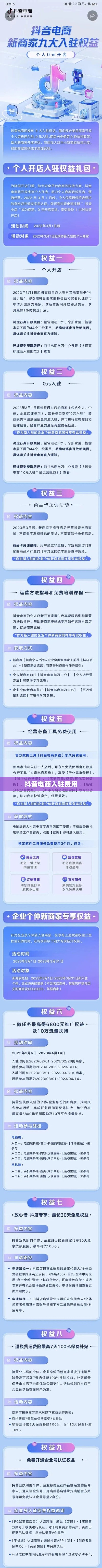 抖音创建抖音店铺是否需要费用？一篇文章解读抖音电商入驻费用问题