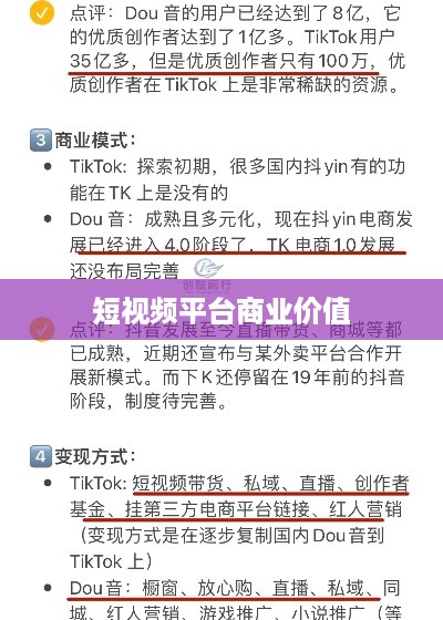 抖音动态可以变现吗？探究短视频平台的商业价值